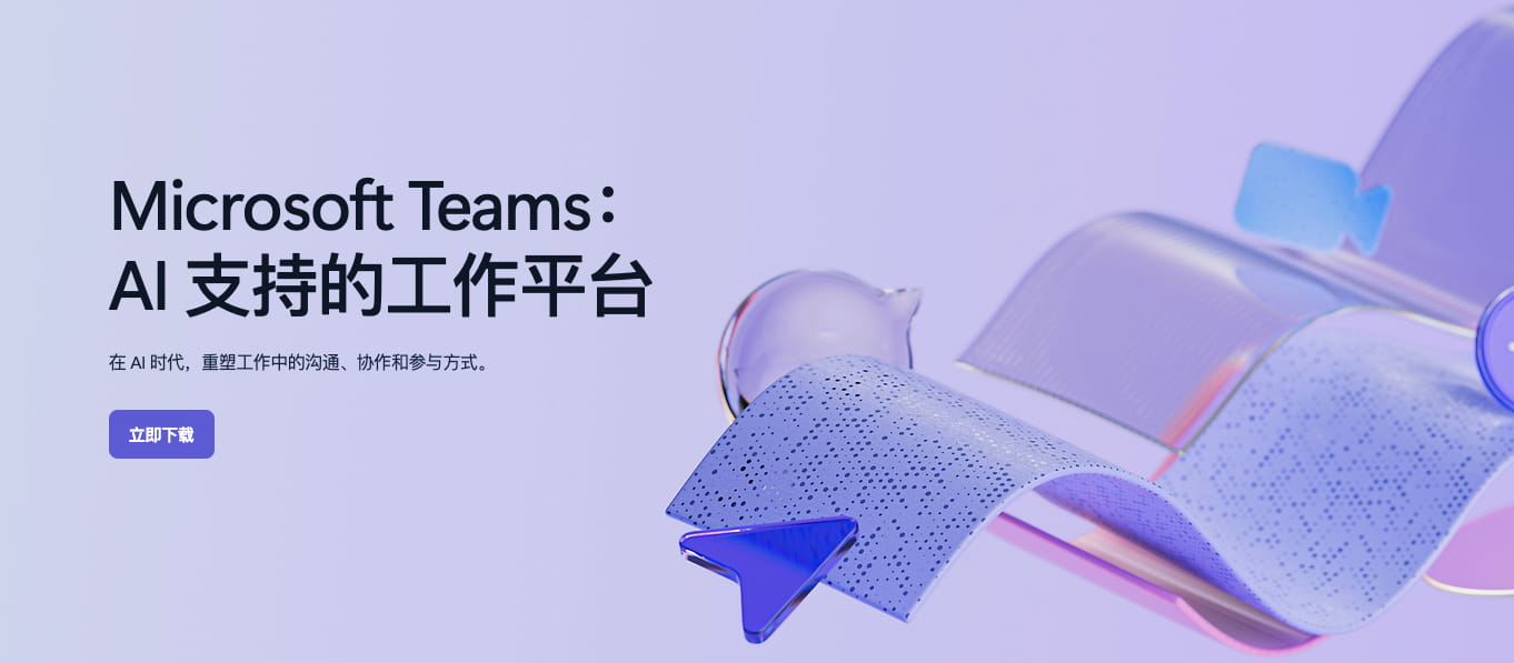 微软官宣：Teams个人免费版7月28日中国大陆全面停用 仅个人账户受影响